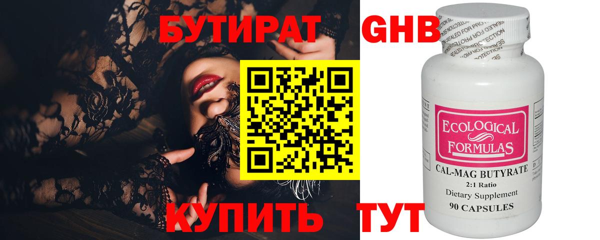 Бахчисарай  БУТИРАТ  Вход с VPN  Бутират оксибутират 