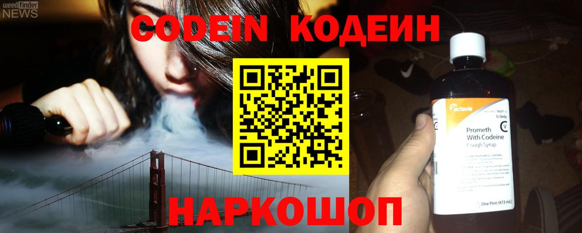 Кодеиновый сироп Lean напиток Lean (лин)  Вход с VPN  Бахчисарай  Кодеин напиток Lean (лин) 