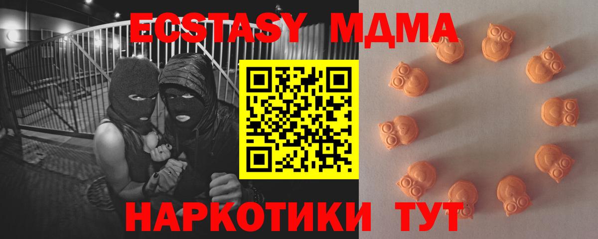 Экстази 280 MDMA  Вход с VPN  Бахчисарай 
