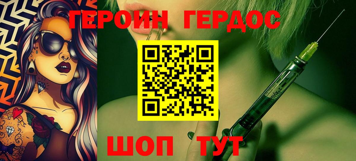 Героин герыч Бахчисарай