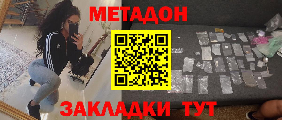 Метадон мёд Бахчисарай