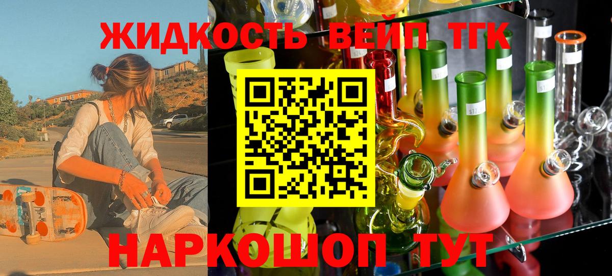 ТГК жижа Бахчисарай
